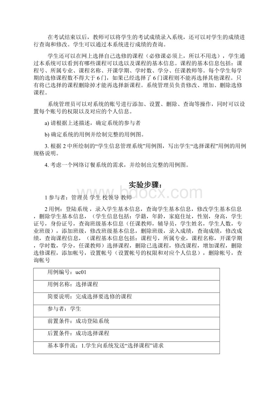 河北工业大学UML实验报告汇总Word文件下载.docx_第3页