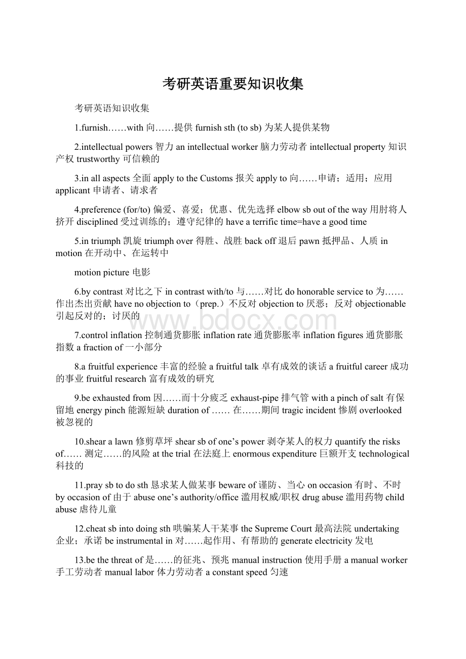 考研英语重要知识收集Word文档下载推荐.docx_第1页