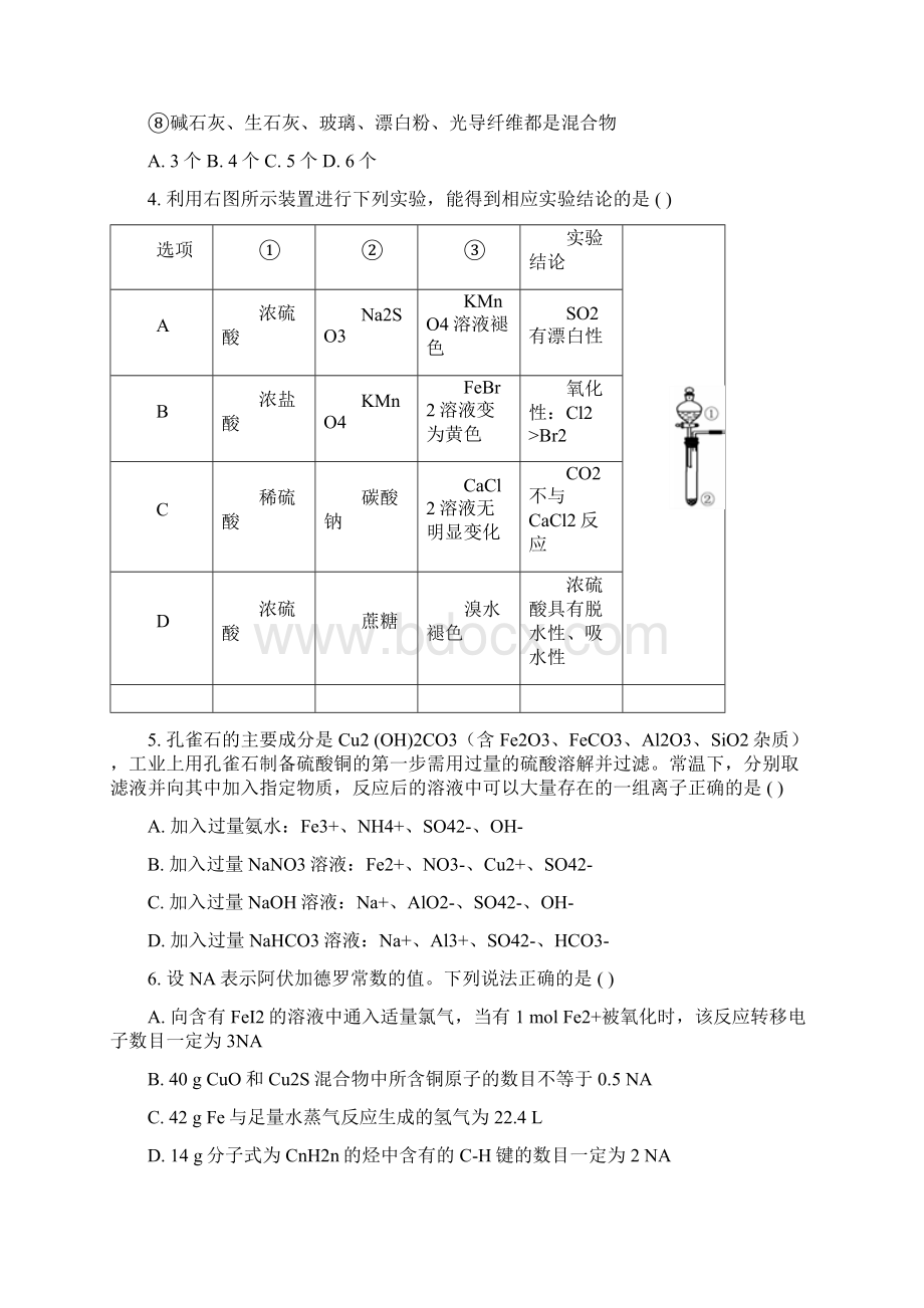 化学《全国省级联考》湖北省部分重点高中协作体届高三上学期期中联考试题解析版.docx_第2页