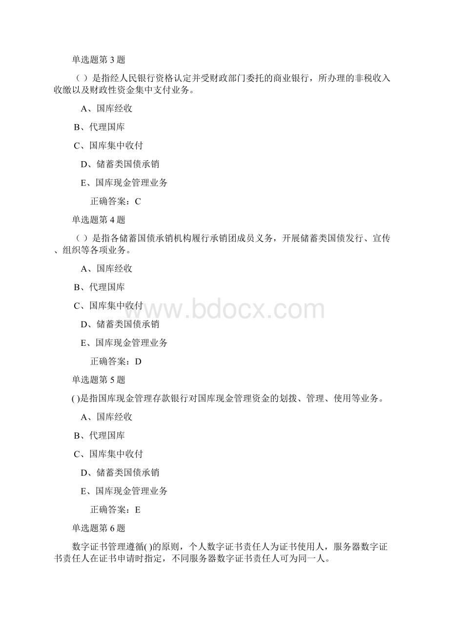 人民银行人员培训业务竞赛经理国库专业题库.docx_第2页