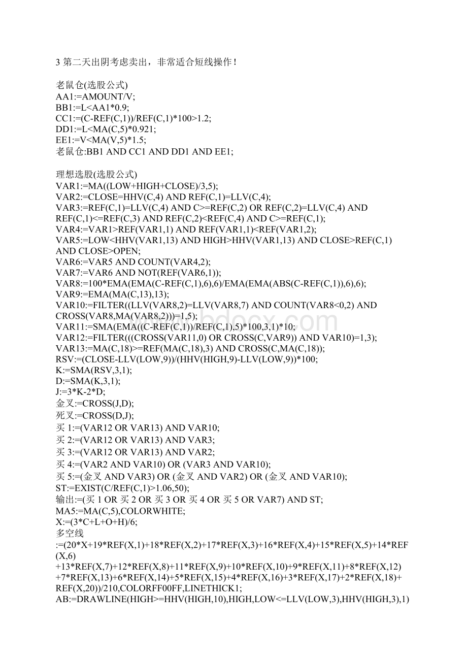 通达信精准选股公式11文档格式.docx_第2页