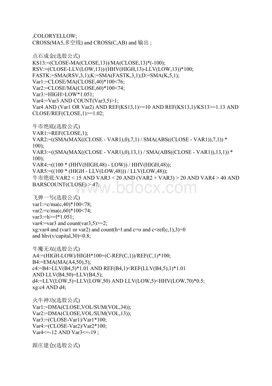 通达信精准选股公式11文档格式.docx_第3页