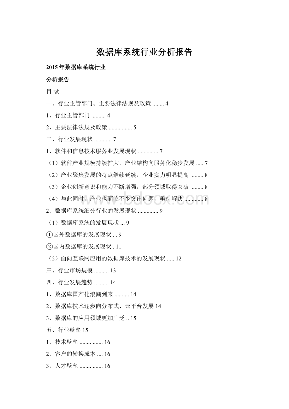 数据库系统行业分析报告.docx_第1页
