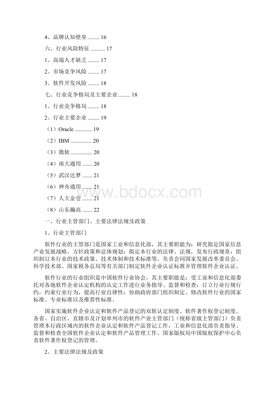 数据库系统行业分析报告.docx_第2页