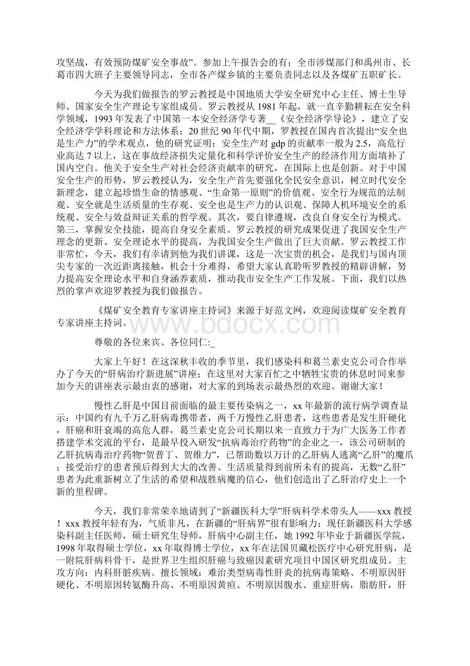 精选教育专家讲座主持词精心总结.docx_第3页