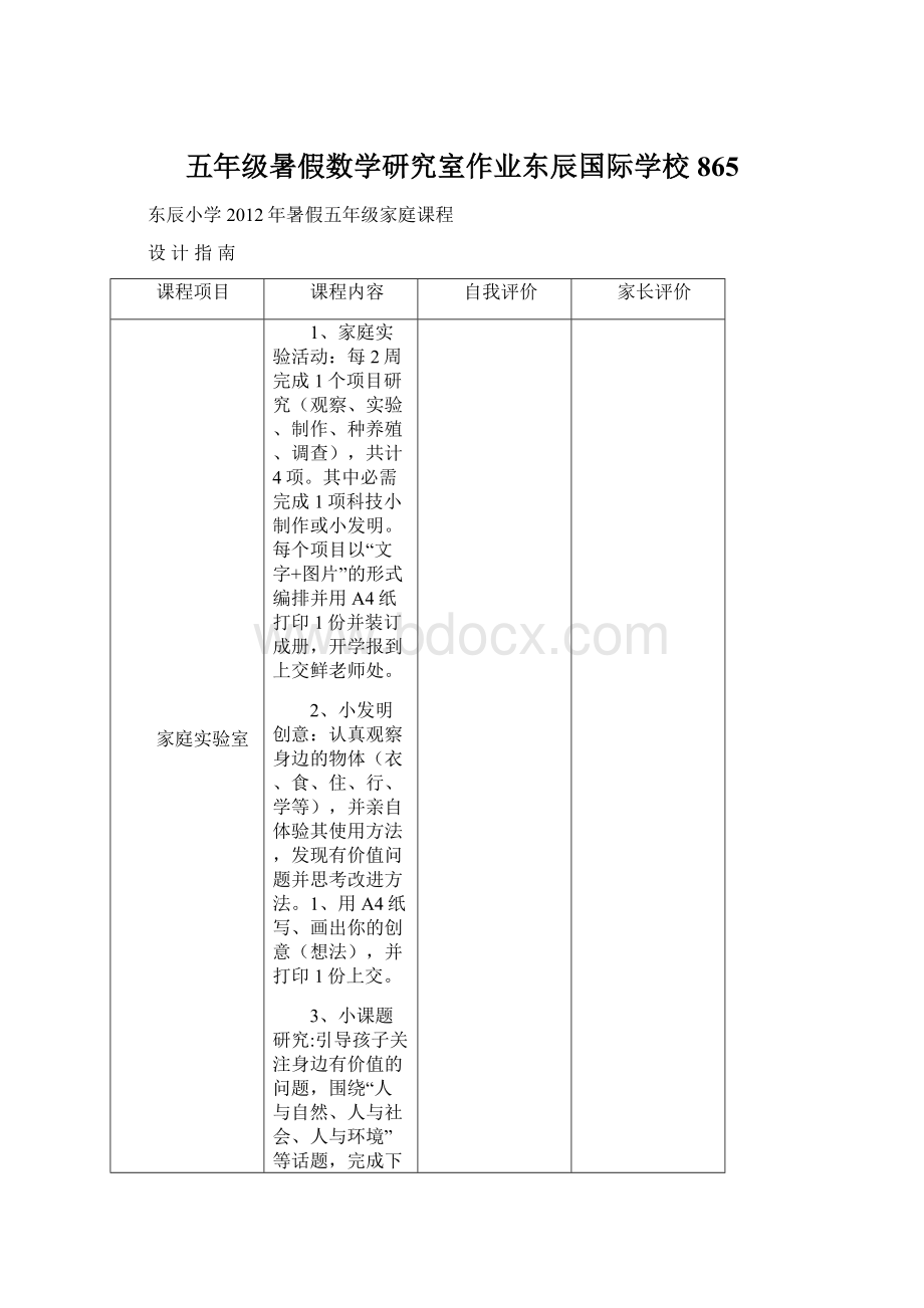 五年级暑假数学研究室作业东辰国际学校865Word文档格式.docx_第1页