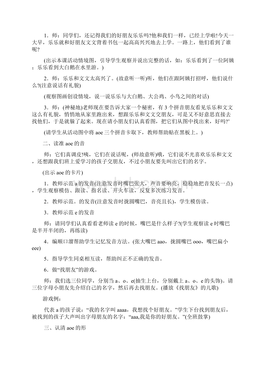 完整打印版鄂教版小学语文一年级上册第一册语文全册教案Word文档格式.docx_第2页