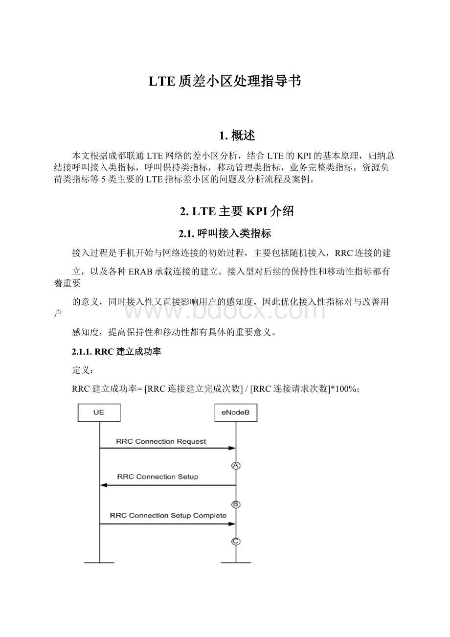 LTE质差小区处理指导书.docx_第1页