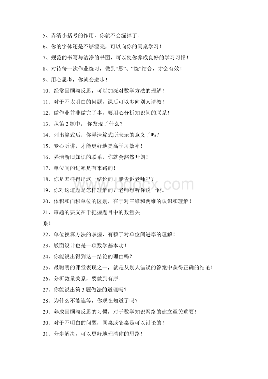 小学数学作业批改评语集锦.docx_第3页