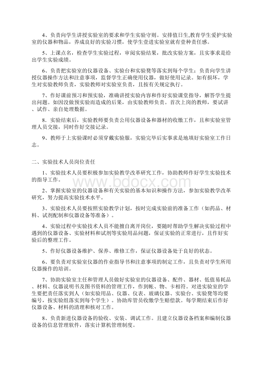 管理制度河北大学基础医学院实验室管理制度文档格式.docx_第2页