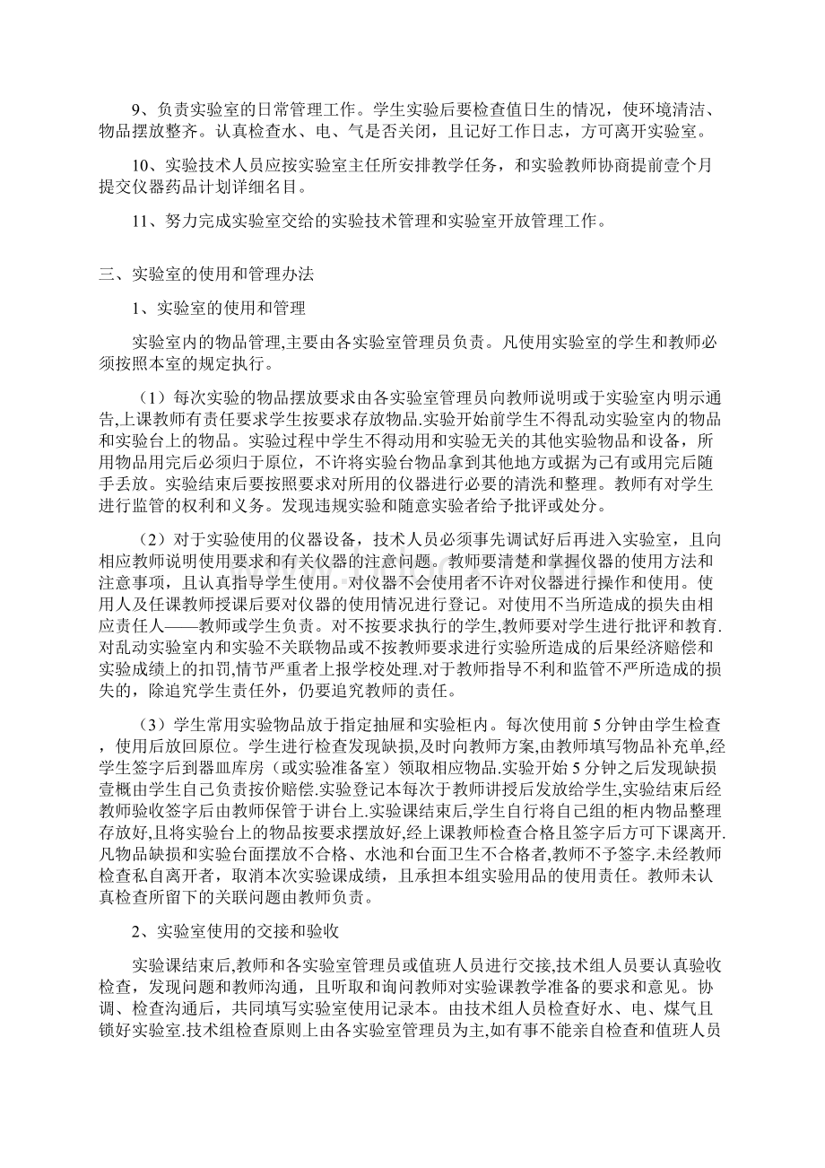 管理制度河北大学基础医学院实验室管理制度文档格式.docx_第3页