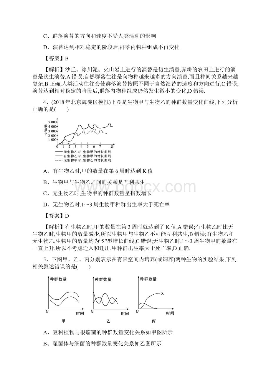 届高考生物一轮复习真题精练含答案解析必修3 第2单元 第2讲 课后.docx_第2页