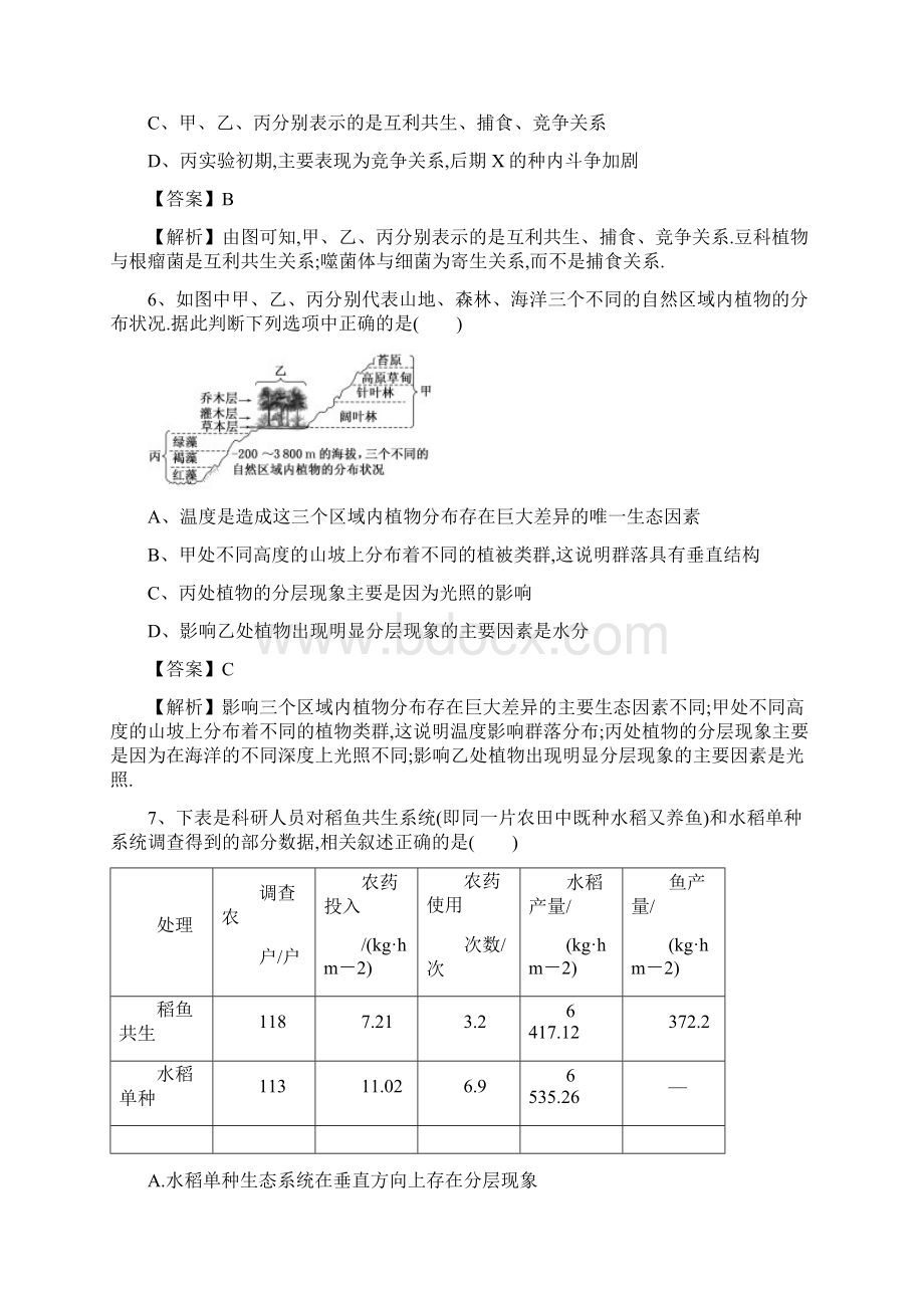 届高考生物一轮复习真题精练含答案解析必修3 第2单元 第2讲 课后.docx_第3页