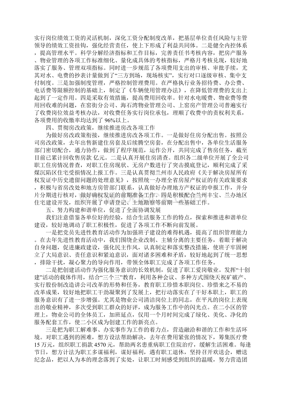 生活服务系统工作会议上的工作报告.docx_第3页