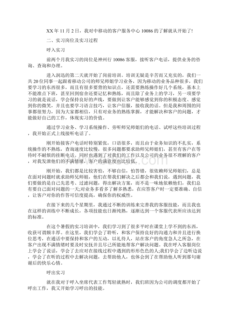 移动毕业实习报告5篇.docx_第2页