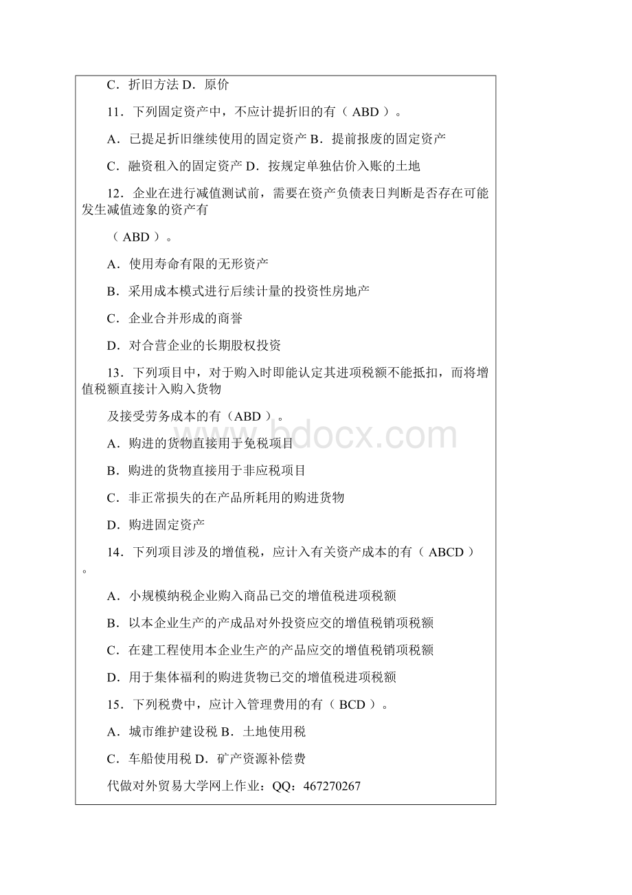 财务会计知识分享Word下载.docx_第3页