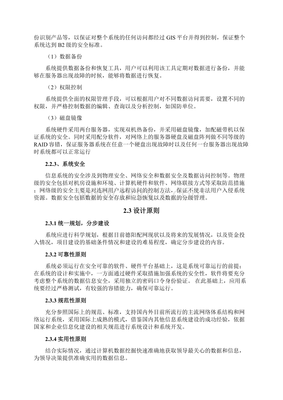 电力配网三维GIS管理系统20Word格式文档下载.docx_第3页