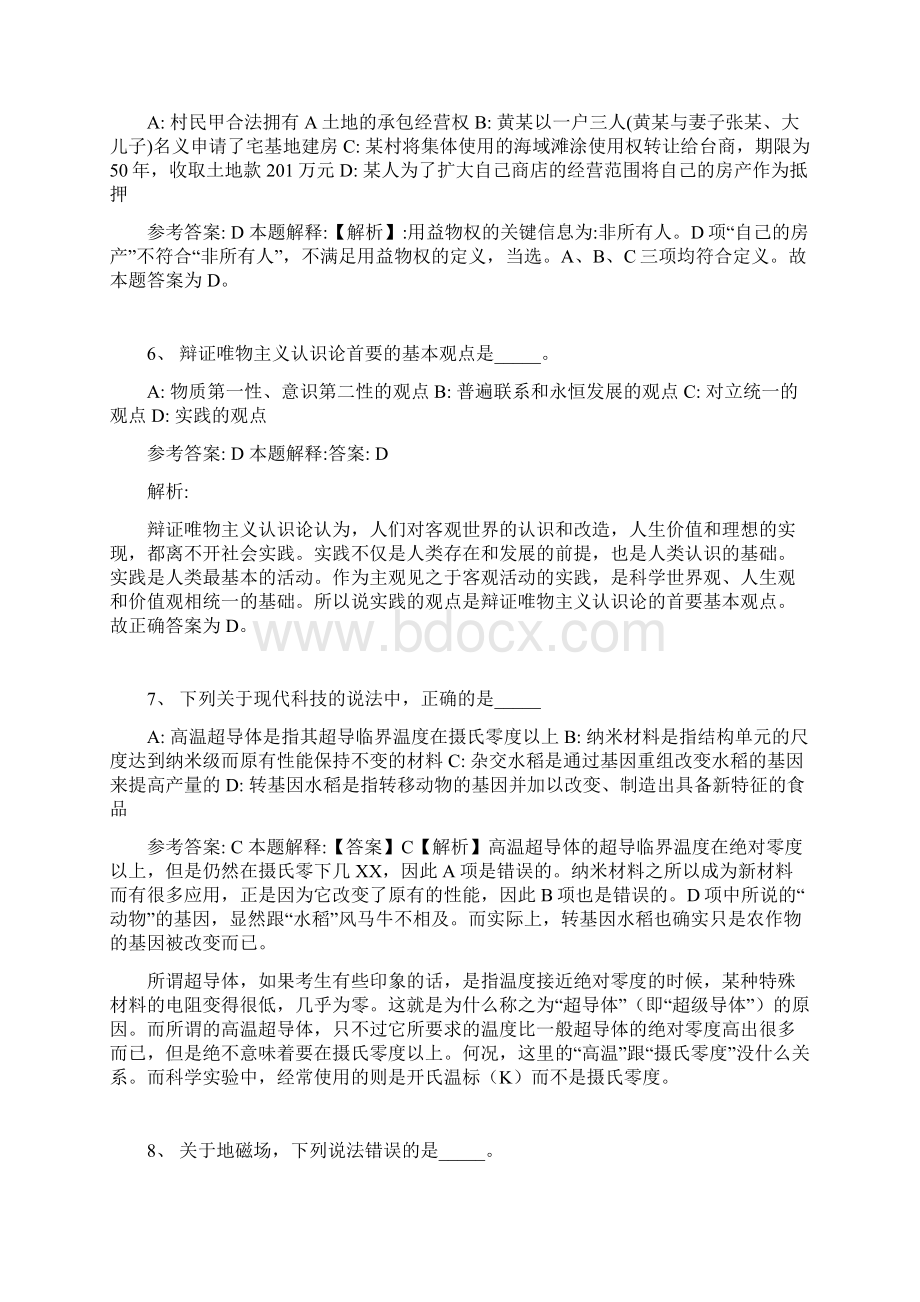 事业单位考试公共基础知识试题及答案解析.docx_第2页