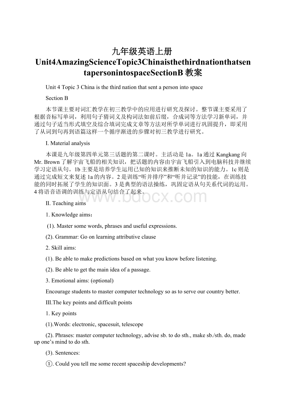 九年级英语上册Unit4AmazingScienceTopic3ChinaisthethirdnationthatsentapersonintospaceSectionB教案Word文档格式.docx