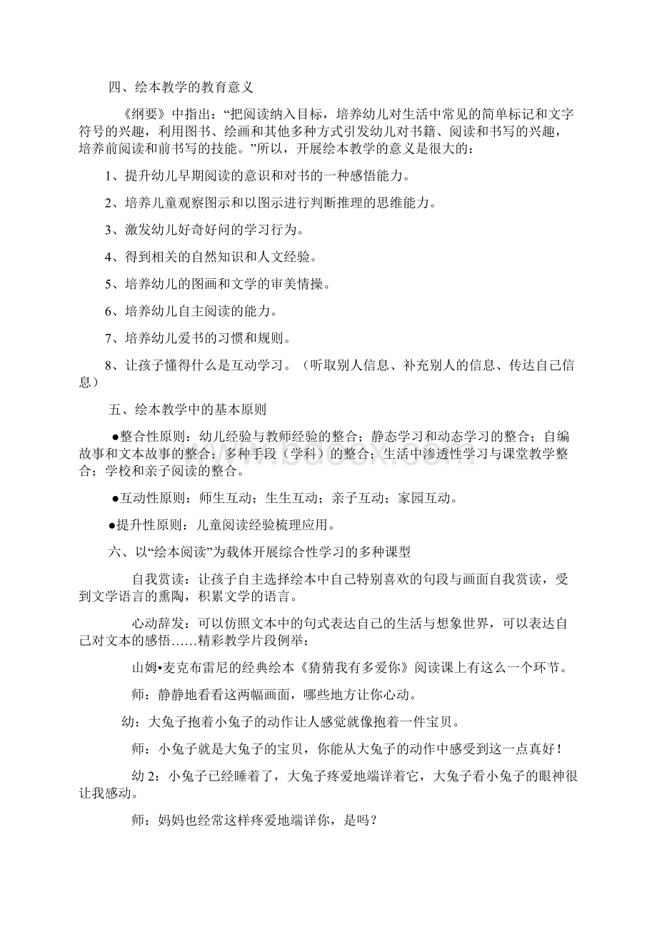 绘本教学三要素Word格式文档下载.docx_第2页