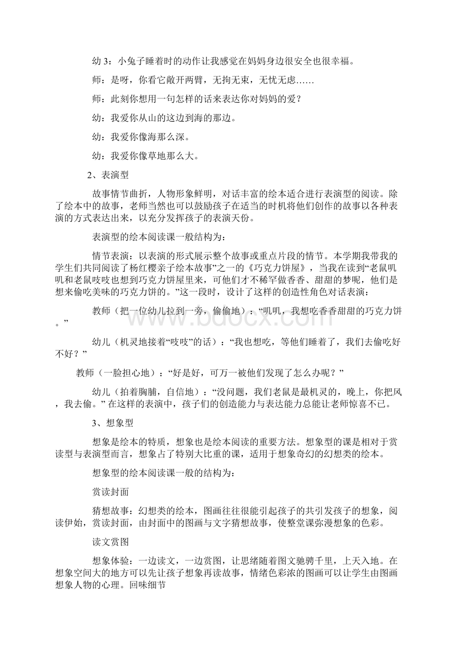 绘本教学三要素Word格式文档下载.docx_第3页