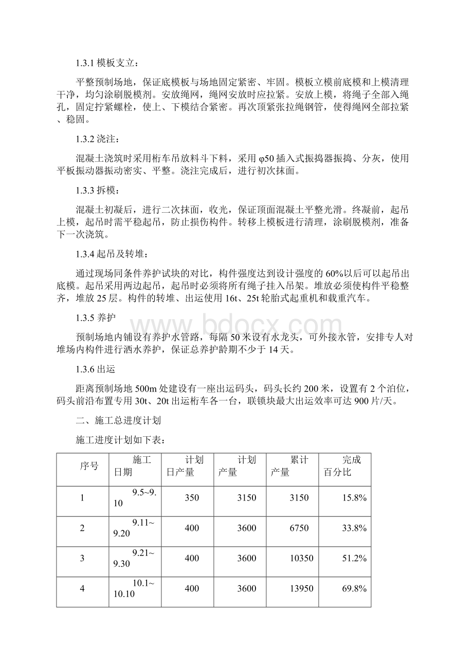 联锁块施工方案.docx_第3页