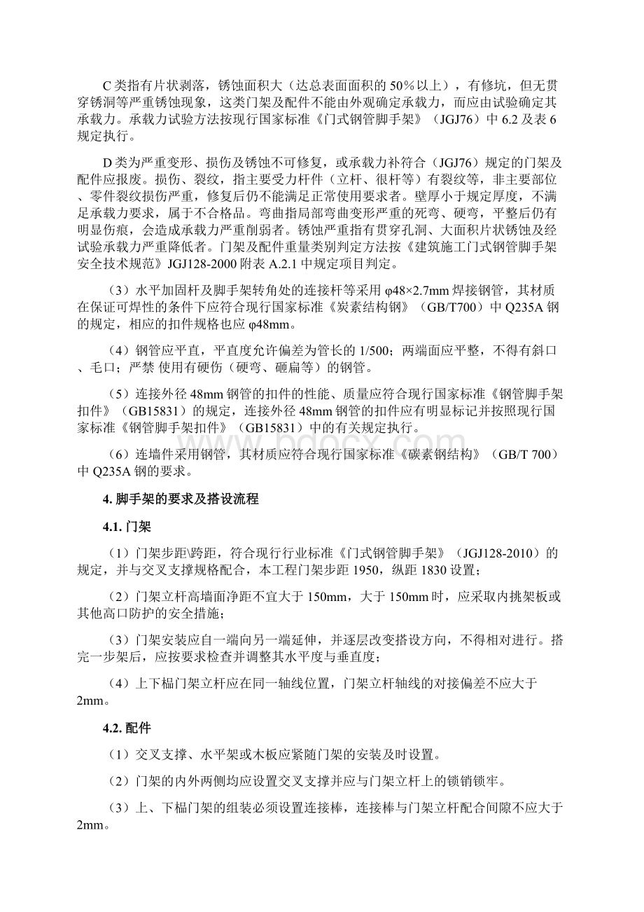 门式脚手架施工方案.docx_第2页