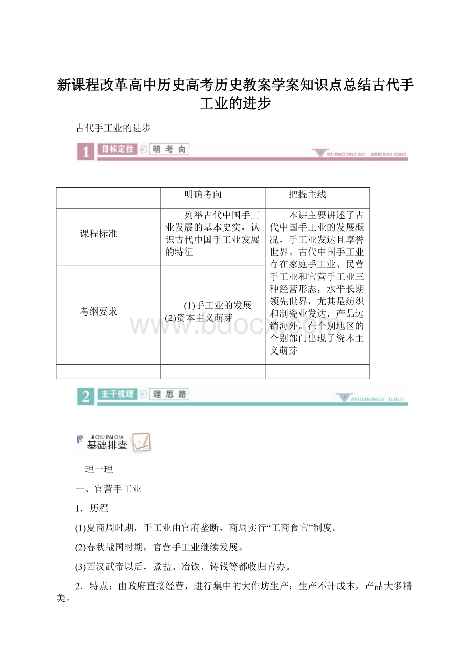 新课程改革高中历史高考历史教案学案知识点总结古代手工业的进步.docx_第1页