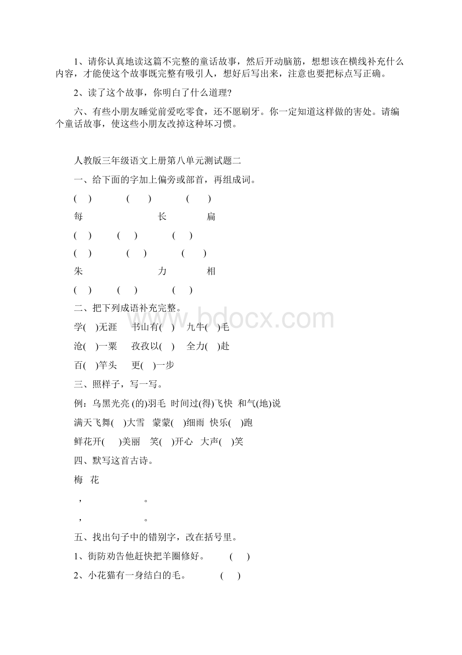 人教版三年级语文上册第八单元测试题13.docx_第2页