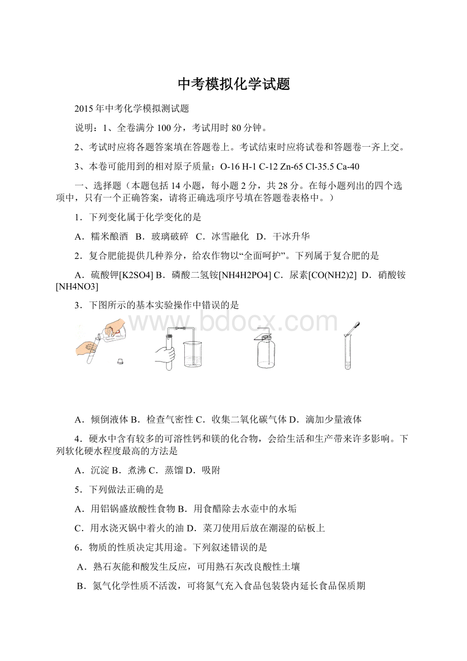 中考模拟化学试题.docx_第1页