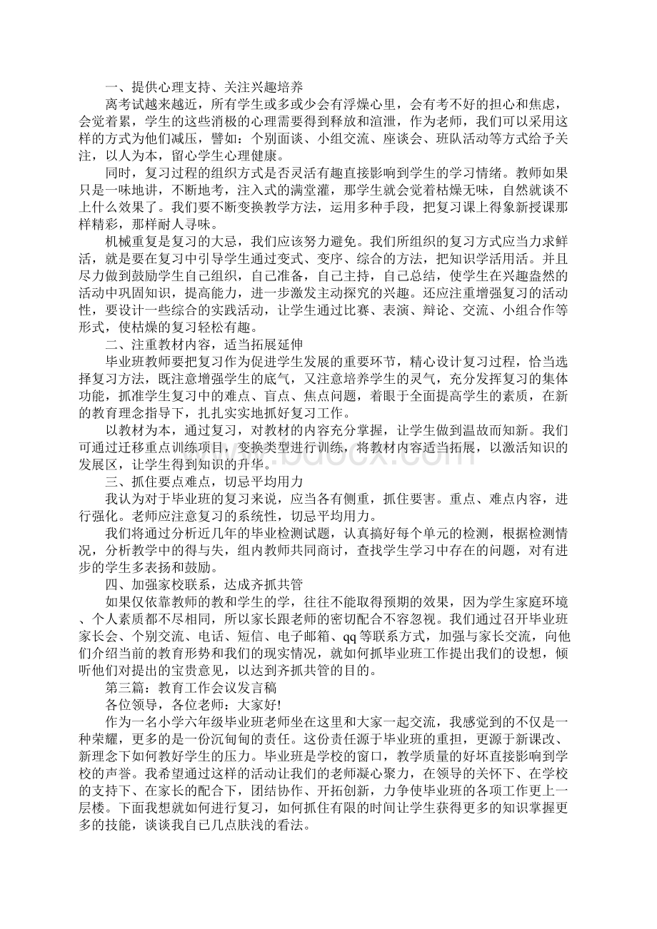 社区教育会议发言稿.docx_第2页