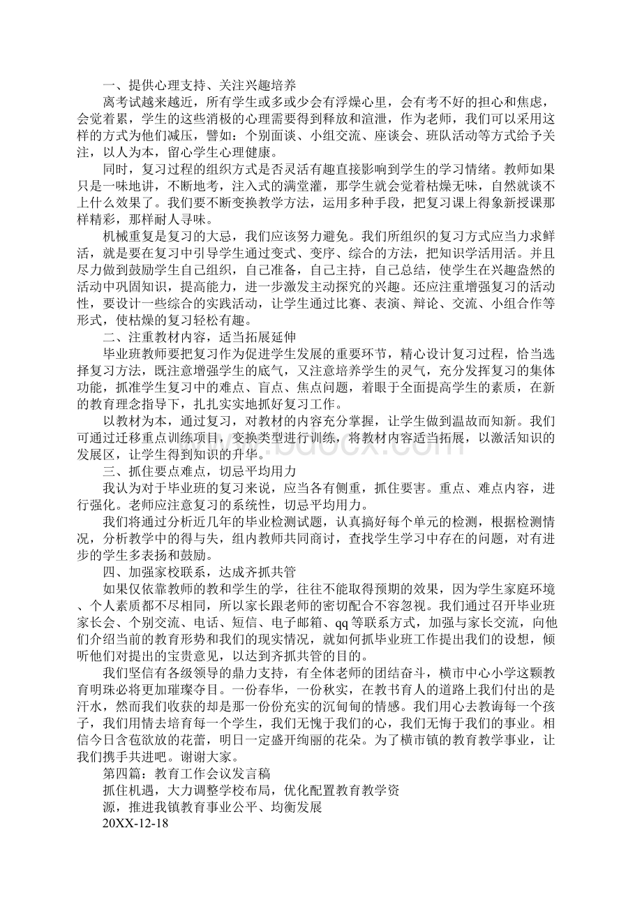 社区教育会议发言稿.docx_第3页