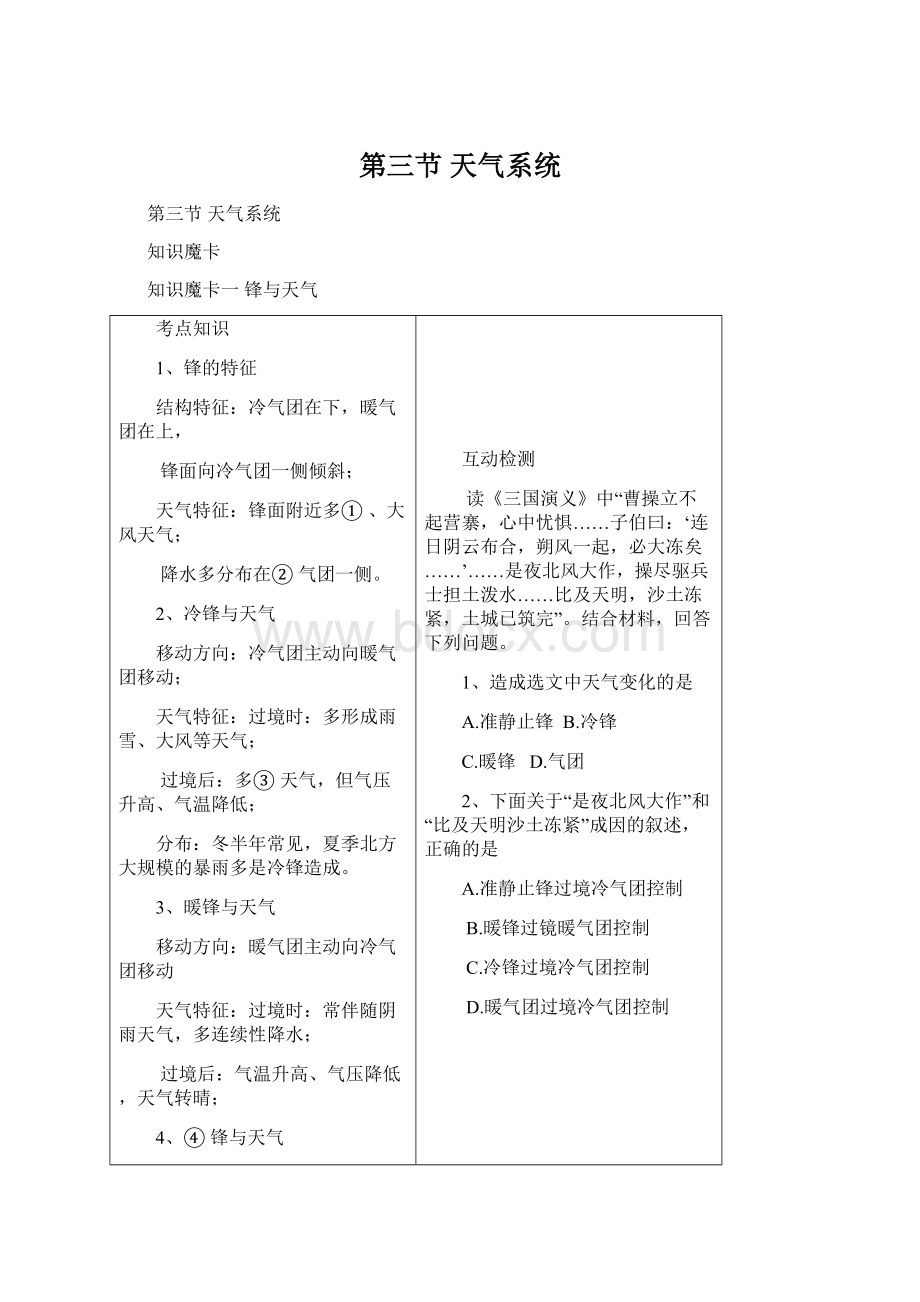 第三节 天气系统.docx_第1页