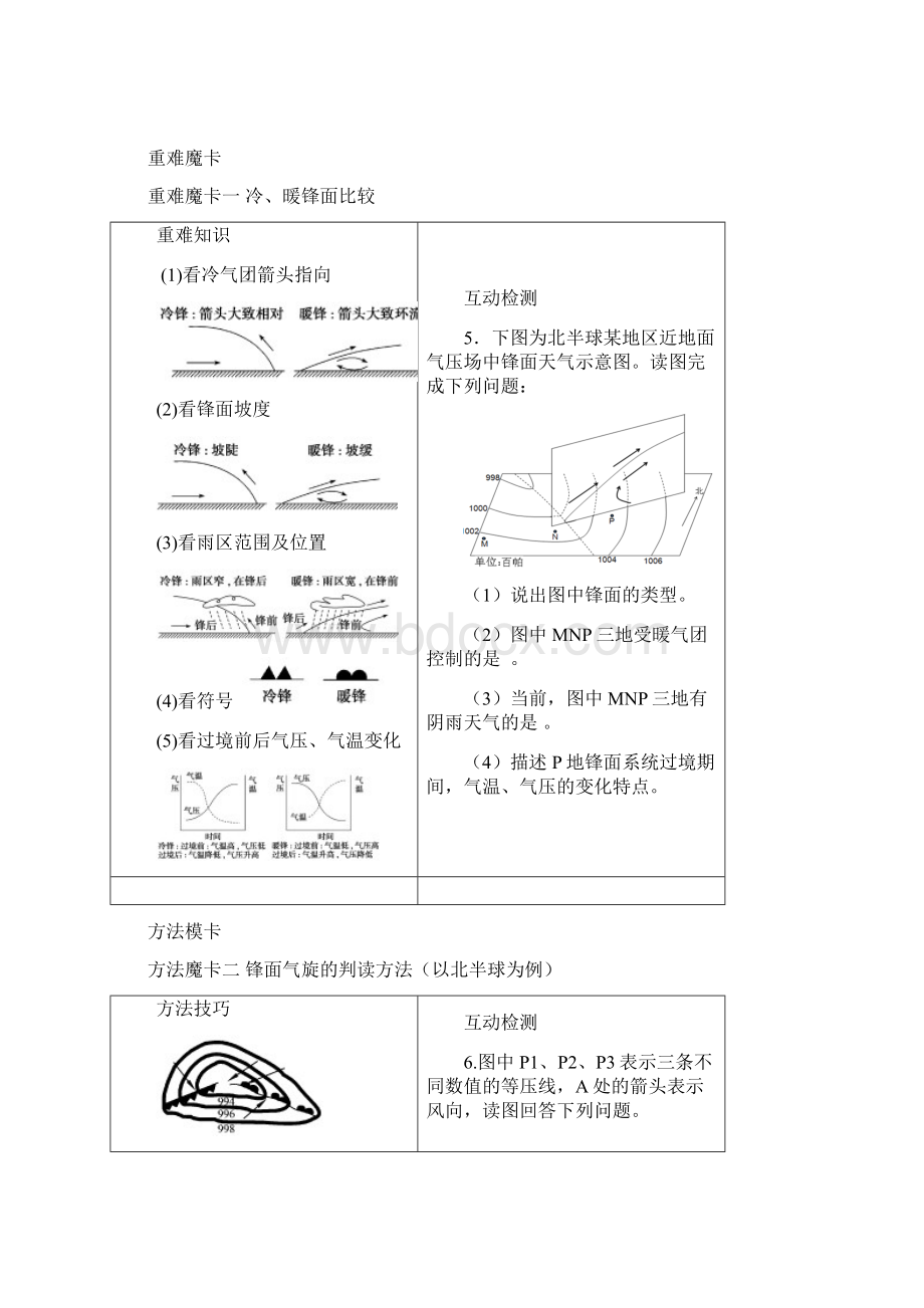 第三节 天气系统.docx_第3页