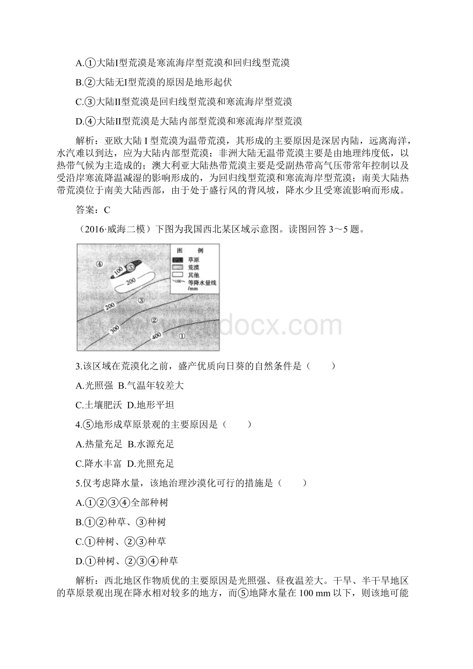 高中地理版高考地理一轮总复习限时训练学案45份 通用38Word格式.docx_第2页