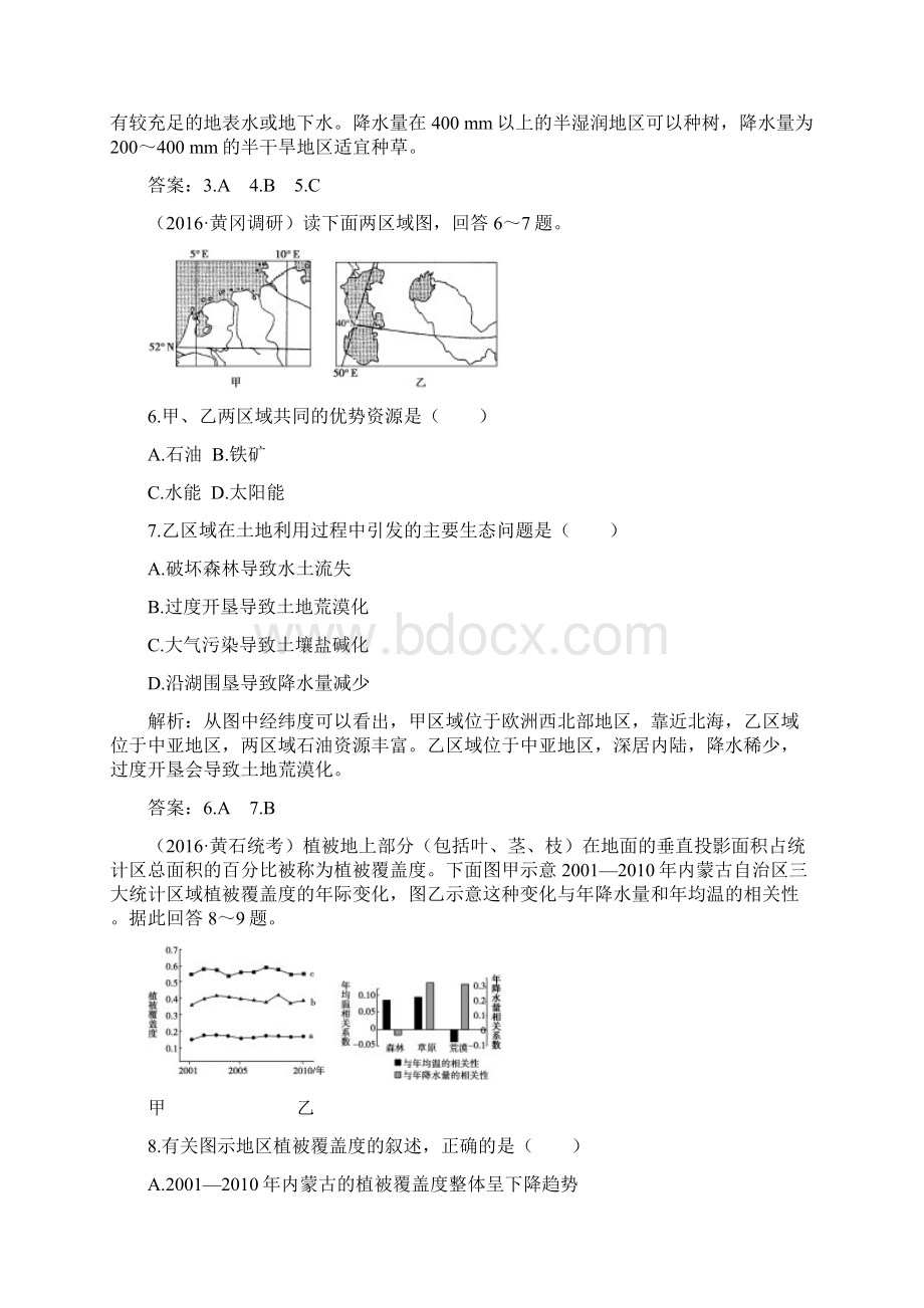 高中地理版高考地理一轮总复习限时训练学案45份 通用38Word格式.docx_第3页