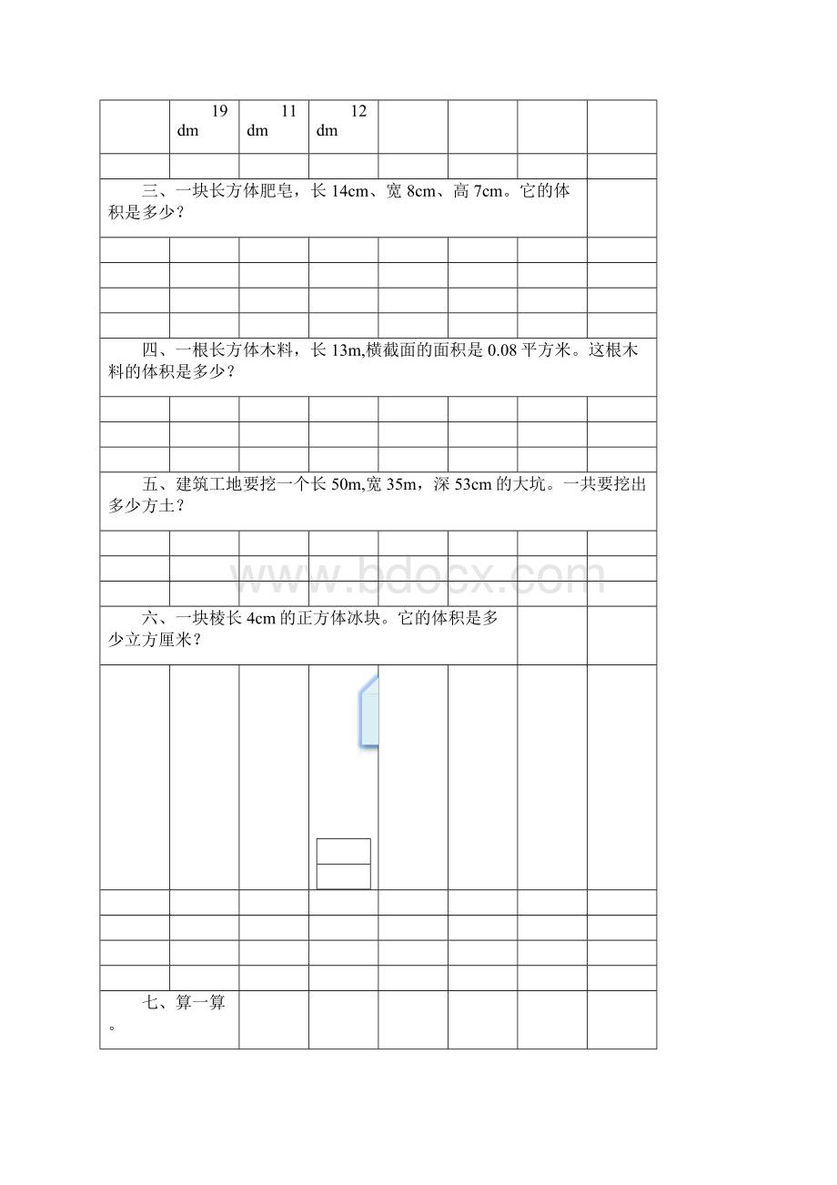 人教版五年级数学下册长方体和正方体体积表面积专项练习题7Word格式文档下载.docx_第2页