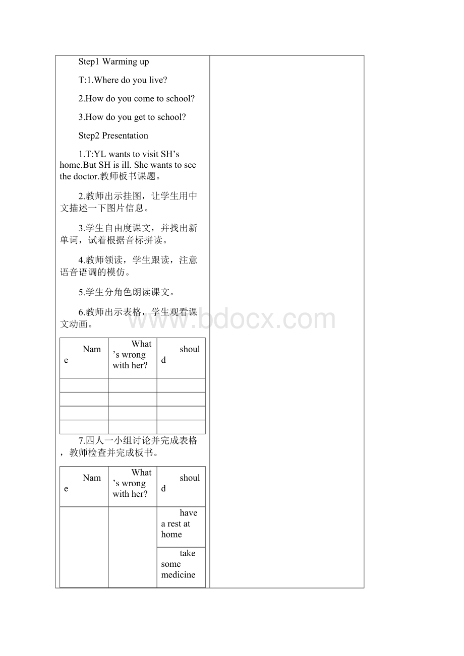 最新译林英语五年级下册Unit4 See the doctor六课时教案.docx_第3页