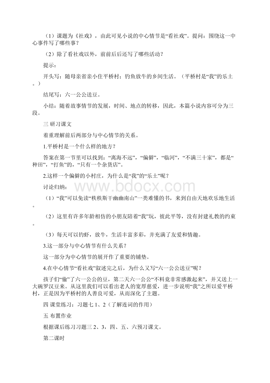 《社戏》 3.docx_第2页