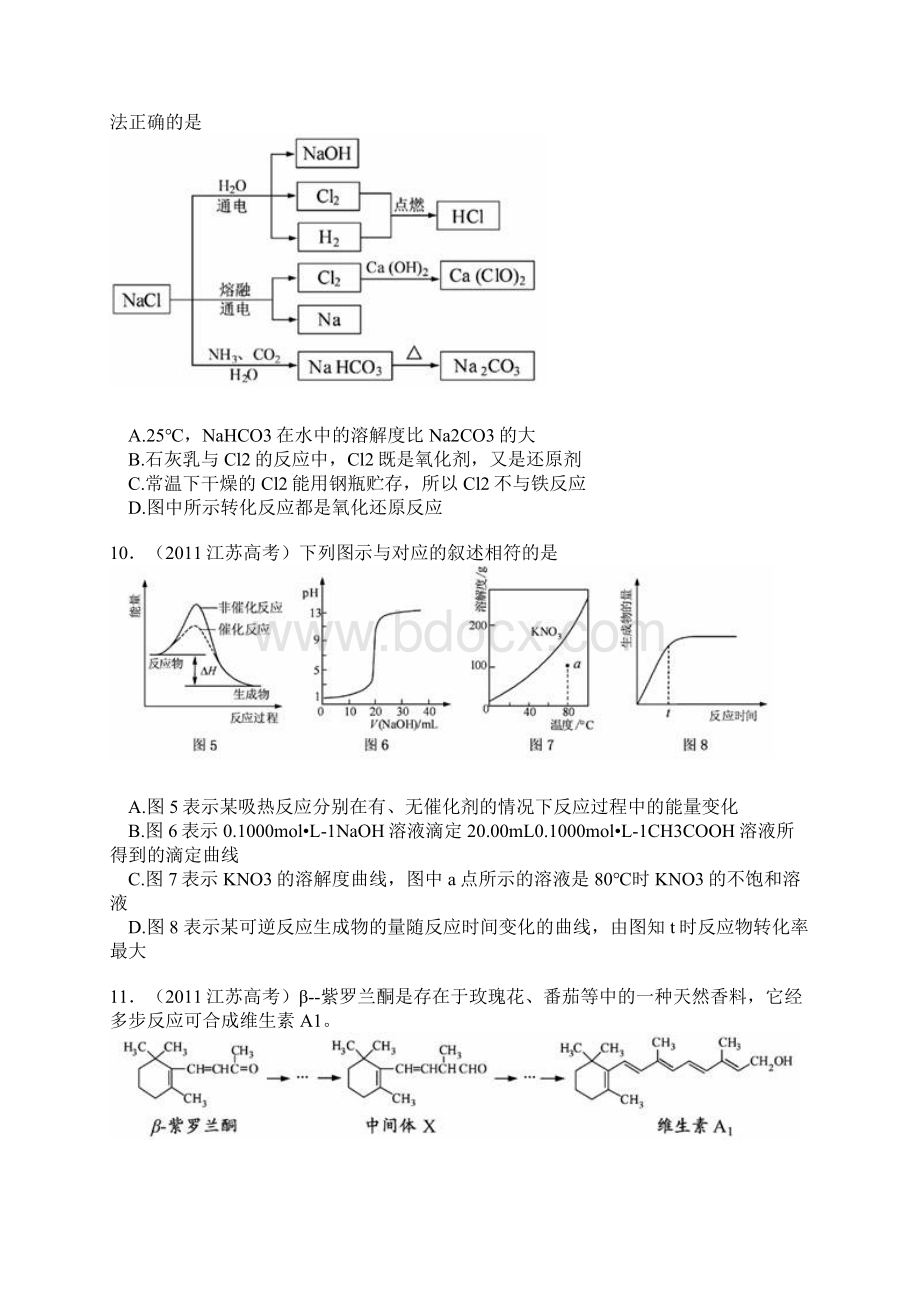 高考化学试题江苏.docx_第3页