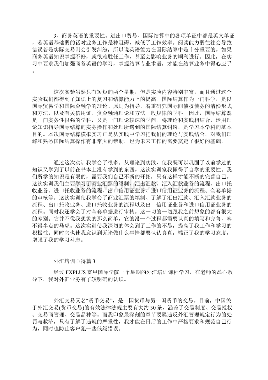 外汇培训心得Word下载.docx_第3页