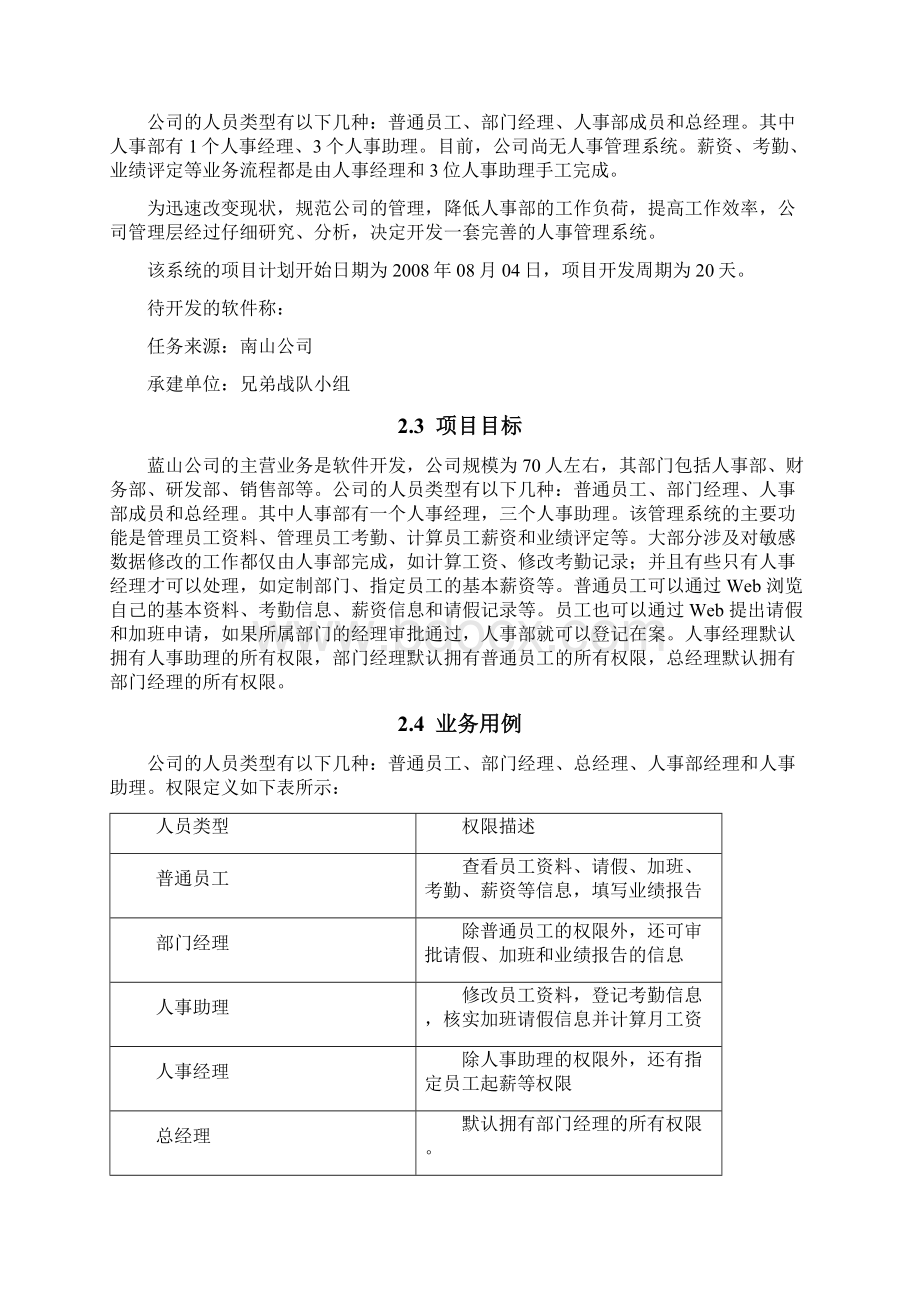 人事管理系统项目需求分析.docx_第2页