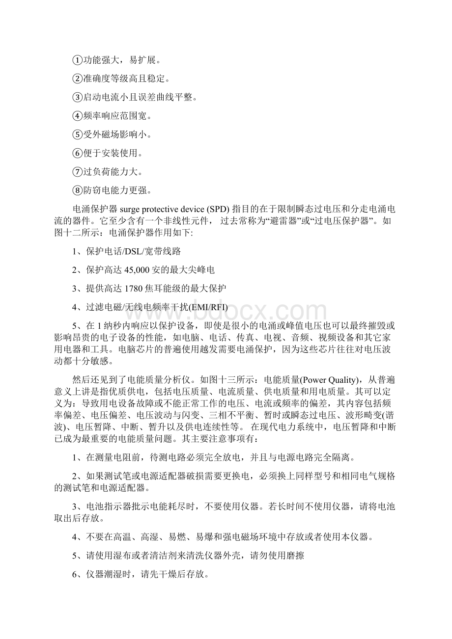 电气专业实习周记推荐.docx_第3页