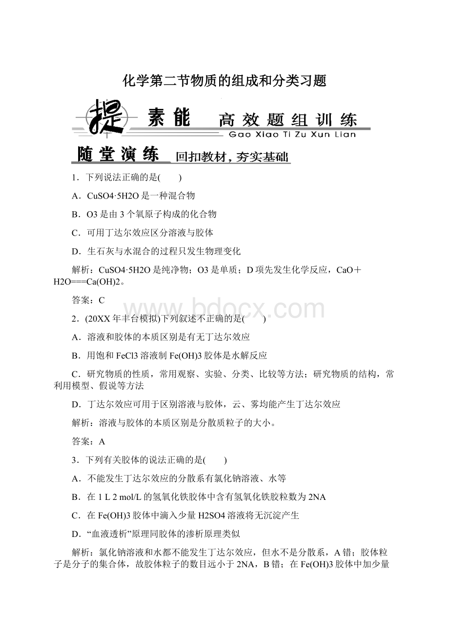 化学第二节物质的组成和分类习题.docx_第1页