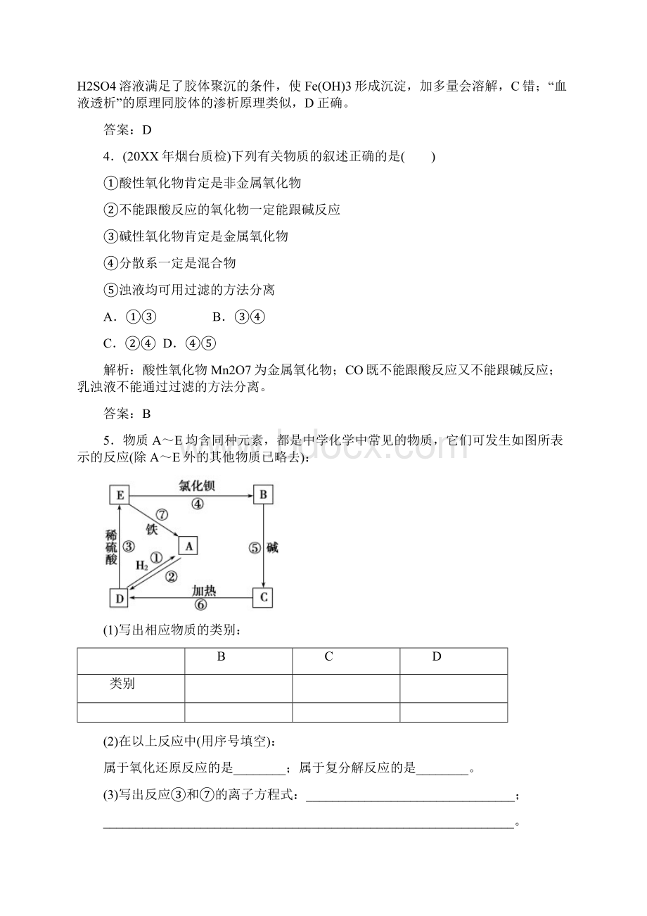 化学第二节物质的组成和分类习题.docx_第2页