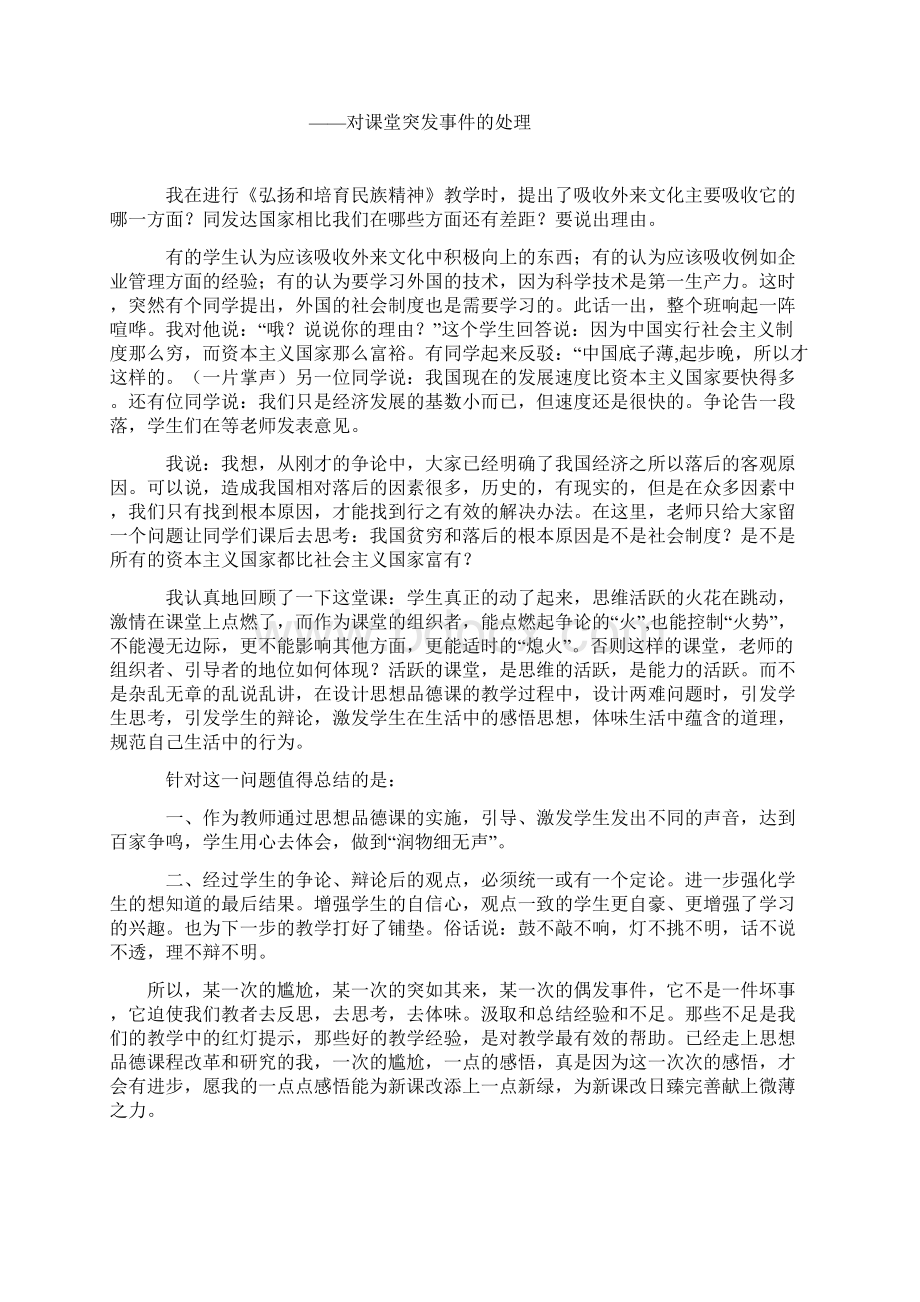 11九年级思想品德教学反思11.docx_第2页