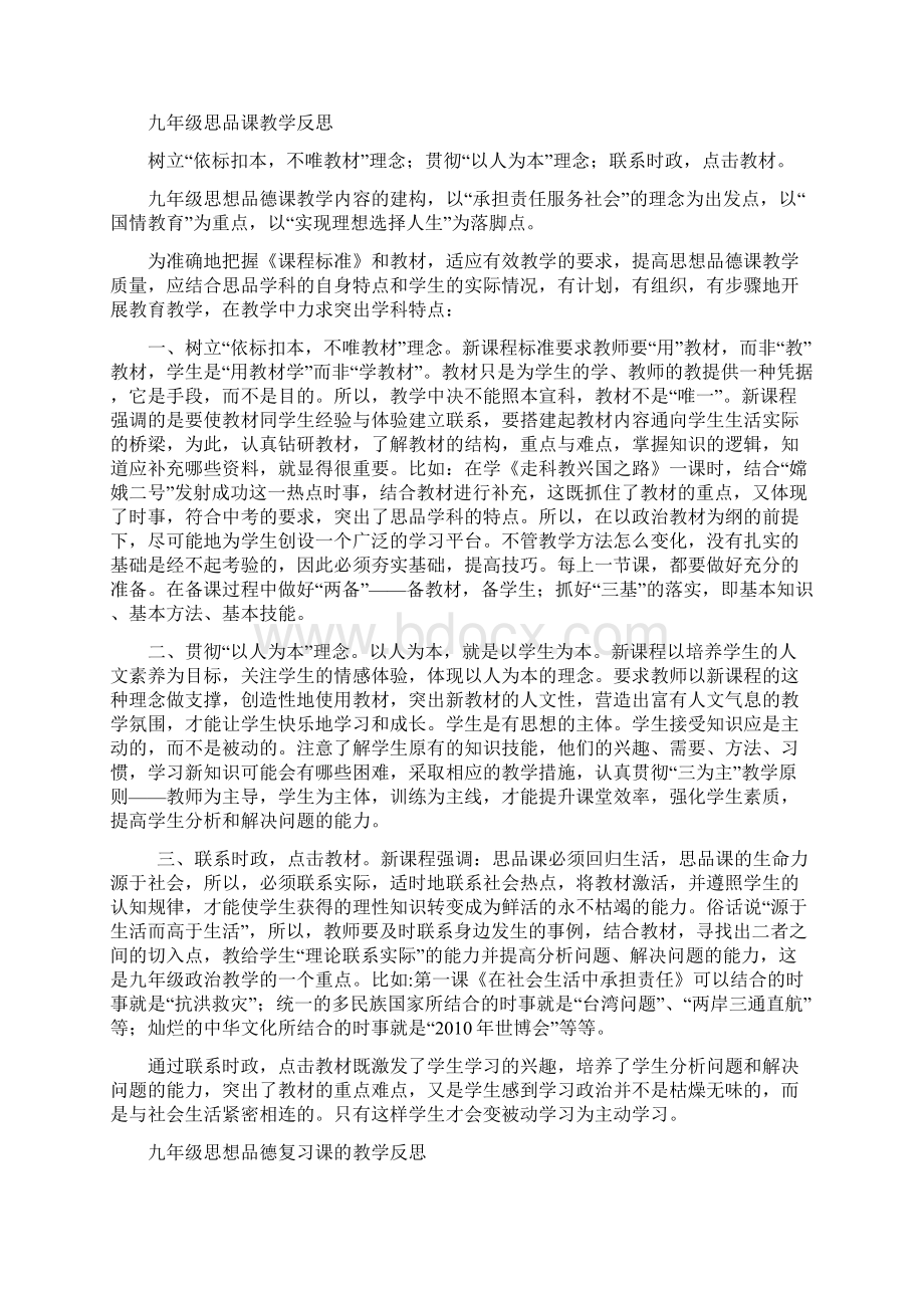 11九年级思想品德教学反思11.docx_第3页