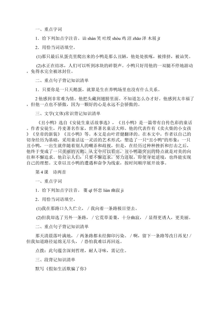 七年级下册语文复习资料Word文档下载推荐.docx_第3页