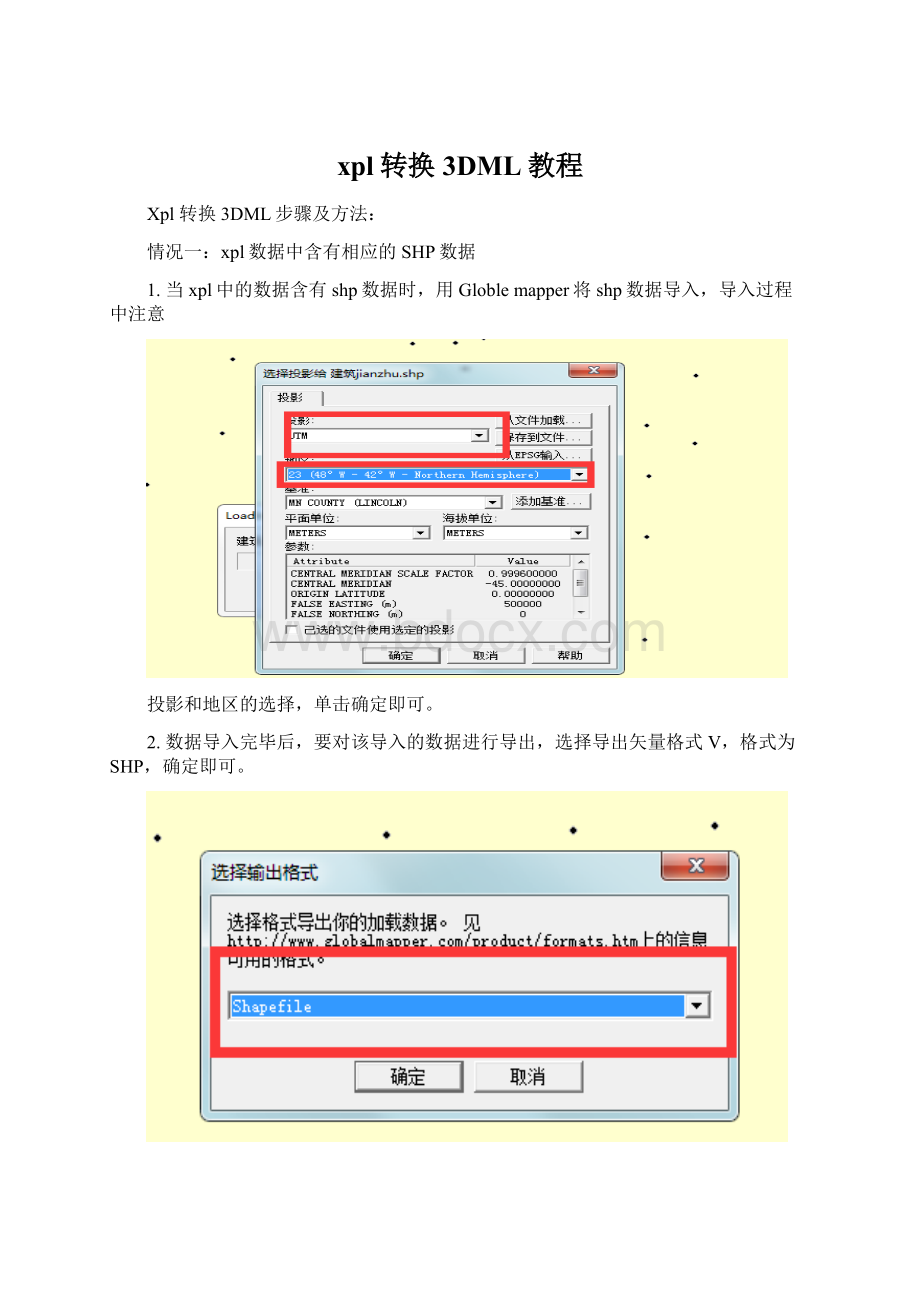 xpl转换3DML教程.docx