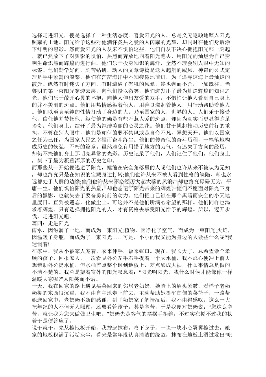 走进阳光话题作文.docx_第2页